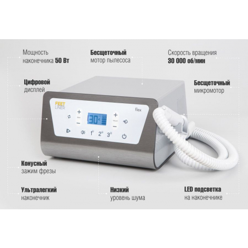 Педикюрный аппарат "FeetLiner Flex"